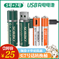 新品sorbo硕而博USB充电电池5号USB电池7号锂电池轻无线鼠标G304