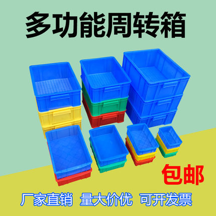 厂家塑料周转箱长方形零件盒塑料箱胶框物料螺丝盒五金工具物流箱