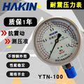 耐震压力表不锈钢外壳YTN100径向防震管道油压液压气压表