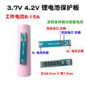3.7V锂电池保护板 10A电流4.2v 18650 聚合物1串防过充电过放电