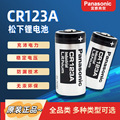 Panasonic松下工业装CR123A锂电池3V锂电池照相机水表电表
