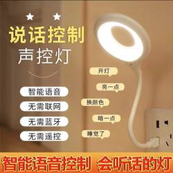 声控灯USB感应灯led智能语音控制小夜灯床头卧室睡眠灯氛围灯台灯