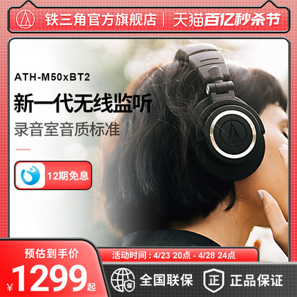 铁三角ATH-M50xBT2专业监听无线蓝牙头戴式耳机M50x低延迟
