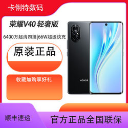 HONOR/荣耀V40轻奢版66W超级快充现货正品游戏智能手机5G曲屏新品