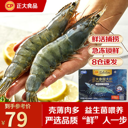 正大泰国大虾500g对虾新鲜大虾速冻鲜活水产特大白虾超大冷冻海虾