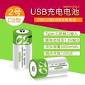 USB充电电池2号锂电芯C2 1.5V替代干电池通用玩具收音机电池