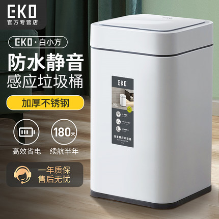 EKO智能垃圾桶全自动感应式家用客厅厨房轻奢卫生间厕所2023新款