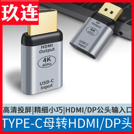 TYPE-C母转HDMI2.0公DP1.2公高清4K Type-C母转HDMI母 60hz typec转dp笔记本手机连接电视投影仪