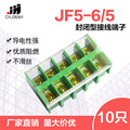 JF5-6/5高低轨接线端子排660V40A5位封闭式导轨组合线排(10只)