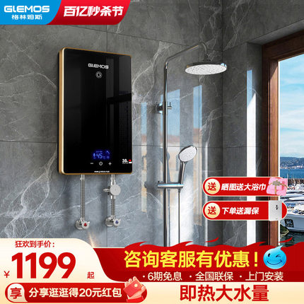 格林姆斯L9即热式电热水器家用卫生间小型迷你淋浴快速热恒温洗澡