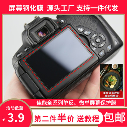 佳能微单相机钢化膜EOS M6 M50二代M100 RP G5X G7X2 G9X屏幕贴膜