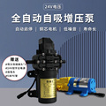 24v水泵+自吸泵