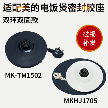 适配美的电热水壶底座WHJ1705C/MK-HJ1705MK-TM1502TM1502b纯铜线