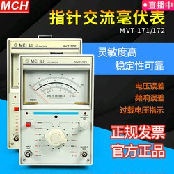 美创MVT-171/172 双通道 交流 毫伏表100uV-300V双针毫