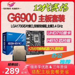 赛扬G6900 散片12代CPU选配华硕华擎H610M -K -E M.2主板套装