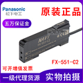 原装正品双数显Panasonic松下FX-551-C2数字式光纤放大器NPN输出