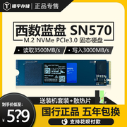 WD西部数据SN570 1TB M.2固态硬盘SSD nvme固态蓝盘m2 SN750 1t