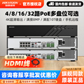 新品海康威视4/8/16路POE供电录像机NVR硬盘手机远程高清网络监控
