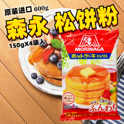 现货日本进口烘焙原料森永松饼粉华夫饼粉煎饼早餐蛋糕预拌粉600g