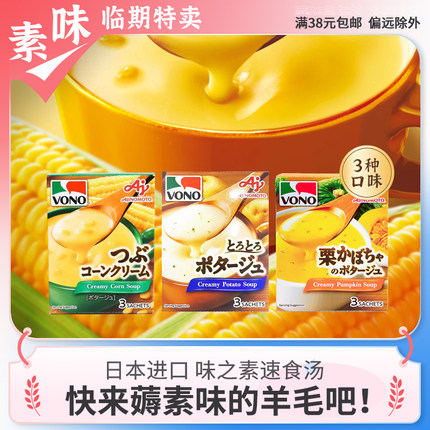 临期速食品 日本进口味之素奶油土豆玉米南瓜速食浓汤调料浓汤宝
