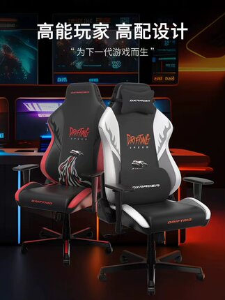 迪锐克斯DXRacer[Drifting系列]电竞椅子游戏人体工学电脑椅家用
