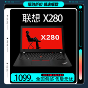 联想ThinkPad X280 x270 x260八代i5CPU超轻薄商务办公笔记本电脑
