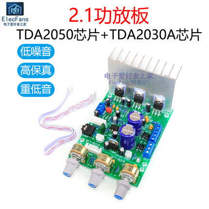 2.1功放板TDA2050+TDA2030A重低音炮喇叭音响音箱模块 兼容LM1875