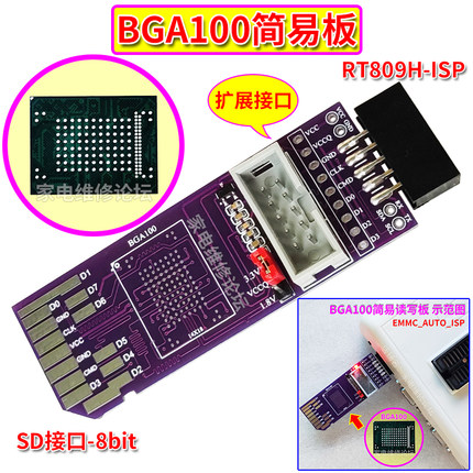 BGA100简易板 SD-EMMC 8bit 1.8V RT809H-ISP 飞线免拆读写转接板