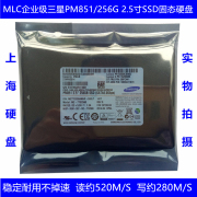 PM851三星2.5寸MLC企业级256G固态硬盘SSD台式机250G笔记本850EVO