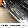适用奔驰smart碳纤维门槛防贴纸2门 4门车门迎宾踏板装饰条脚踏板