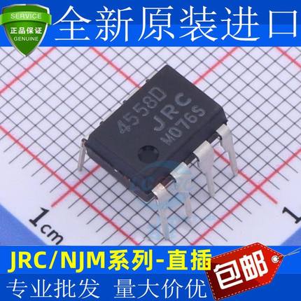 全新 NJM JRC 4558D 4560D 4580D 5532D 直插DIP8 运算放大器芯片