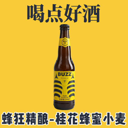 Buzz New 中国蜂狂精酿 桂花蜂蜜小麦 啤酒瓶装330ml