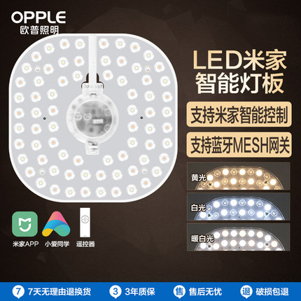 欧普照明led灯盘改造圆形灯板节能灯芯灯泡led灯板灯条智能灯芯