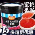 新仙尼水蜜桃果酱茶冲饮商用果泥奶茶店专用冰粉涂抹面包1.36kg