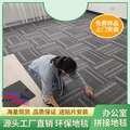 厂家直销办公室商业楼宇公共场所地毯方块地毯家用满铺拼接地毯垫