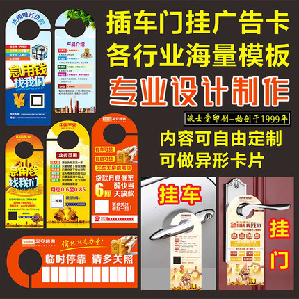 车挂广告卡门挂爆炸贴特价标牌定制超市标签海报说明书宣传单印刷