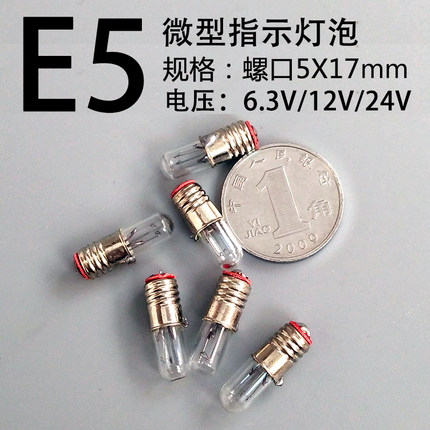 E5微型指示小灯泡螺口5×17mm信号灯用6.3V12V24V0.1A米泡特种灯