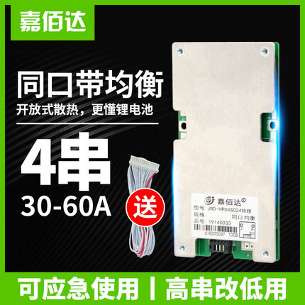 嘉佰达磷酸铁锂电池保护板 4串12V同口60A均衡逆变器32650保护板