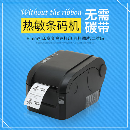 佳博GP-3120TN热敏不干胶打印机条码机吊牌奶茶标签机月饼标签机