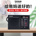 Tecsun/德生 R-202T收音机迷你便携四六级考试老年人学生校园广播