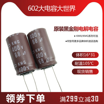400V68UF黑金刚16*25高频低阻420v电源板滤波固定铝电解电容105度