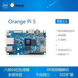 OrangePi 5 Orange Pi 5 开发板瑞芯微RK3588S主板4G内存 香橙派