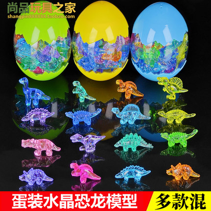 蛋装水晶宝石小恐龙玩具霸王龙甲龙剑龙动物宝宝幼儿园奖品小礼物