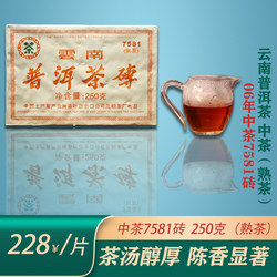 中茶普洱茶熟茶砖2006年7581砖茶云南普洱茶砖250克陈香普洱老茶
