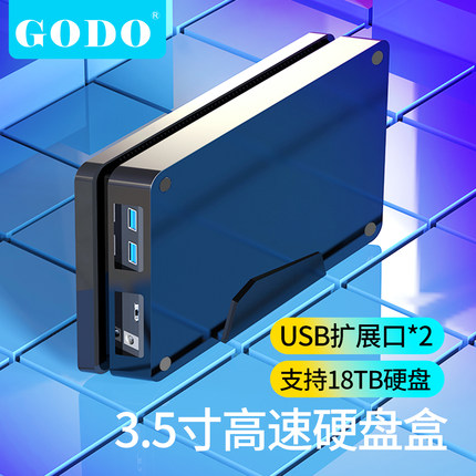 GODO2.5/3.5英寸usb3.0sata通用ssd固态机械改移动硬盘盒外接台式