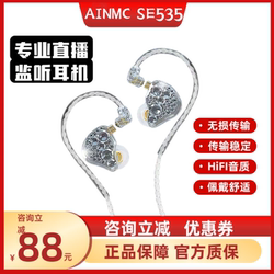 AINMC SE535专业监听耳机带钻高颜值入耳式直播耳塞 官方标配