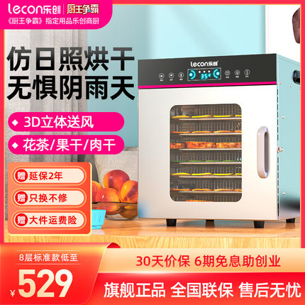lecon/乐创 水果烘干机家用宠物食品风干机 商用小型全自动干果机