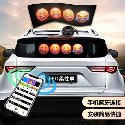 车载柔性显示屏LED软屏APP蓝牙led广告屏后窗超薄全彩滚动显示器