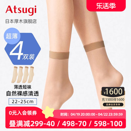 ATSUGI/厚木丝袜女4双装夏薄款脚尖透明短筒包芯丝隐形薄透短丝袜