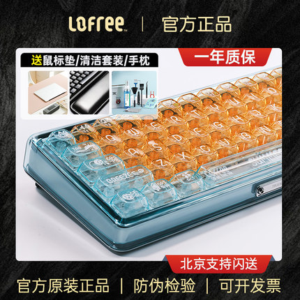 Lofree洛斐 1%透明冰块机械键盘元气橙无线蓝牙笔记本电脑ipad